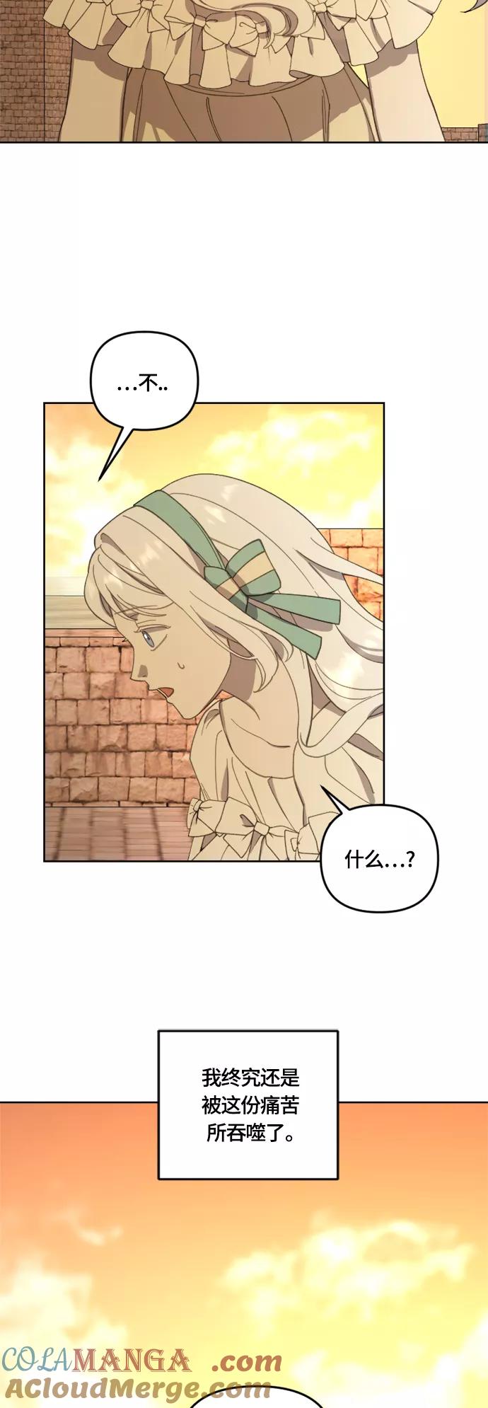 《皇帝倒转时间的理由》第33话 第61页