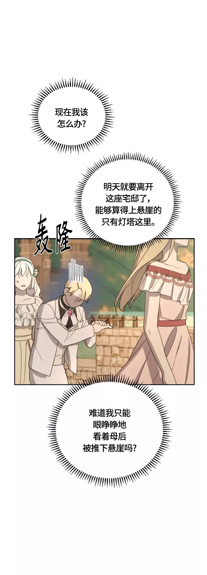 《皇帝倒转时间的理由》第33话 第21页