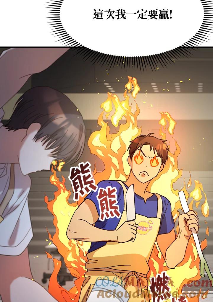 《超级巨星的才华书库》第33话 第93页