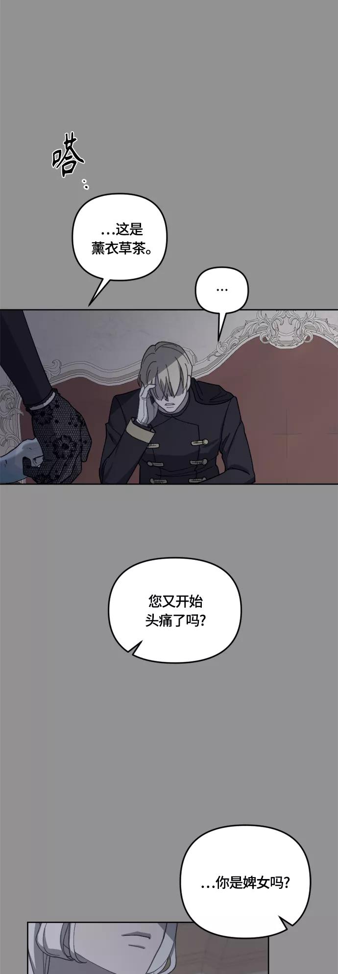 《皇帝倒转时间的理由》第33话 第53页