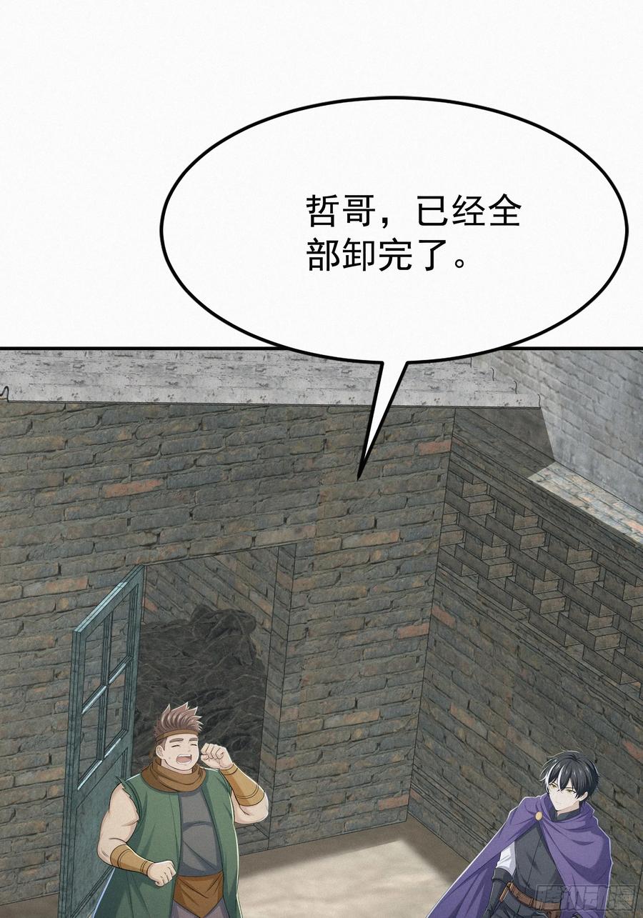 《浩劫余生》32 我是保长 第24页