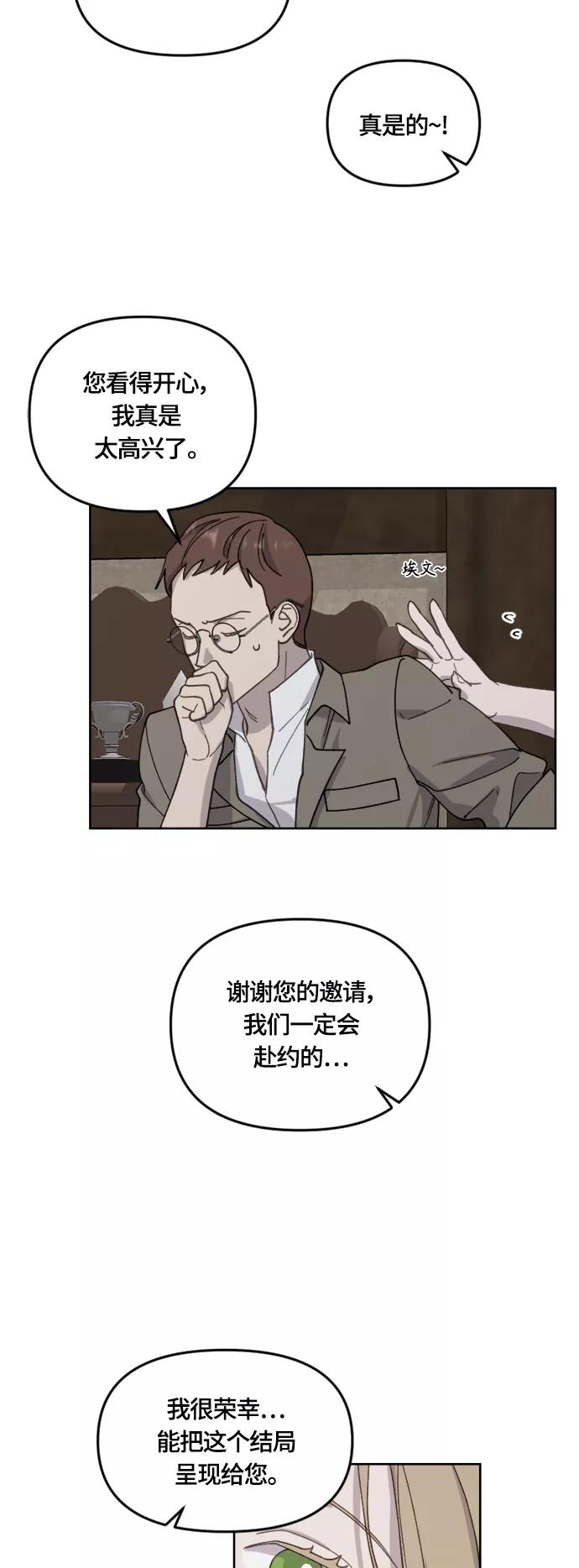 《皇帝倒转时间的理由》第33话 第15页