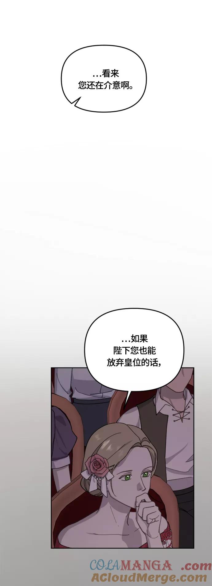 《皇帝倒转时间的理由》第33话 第25页