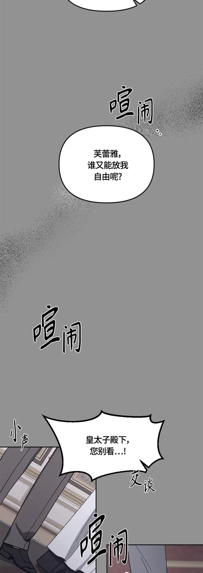 《皇帝倒转时间的理由》第33话 第48页