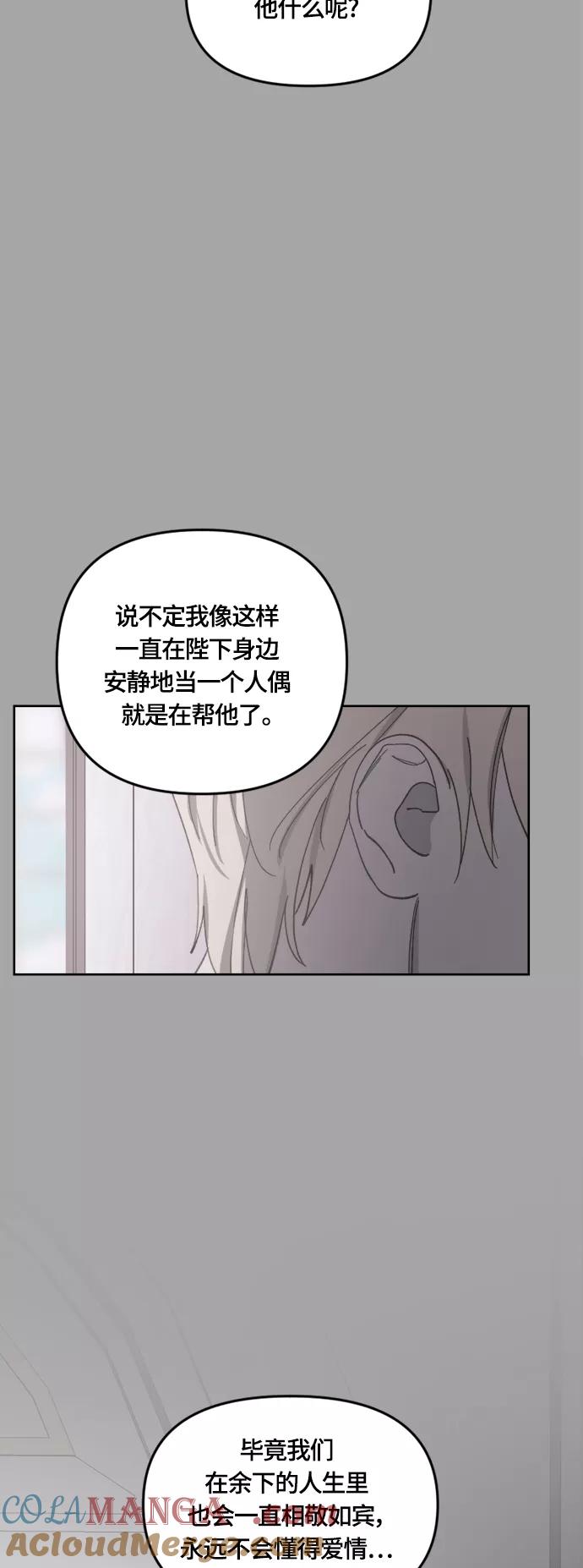 《皇帝倒转时间的理由》第34话 第16页