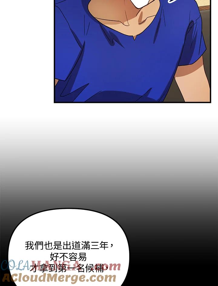 《超级巨星的才华书库》第34话 第61页