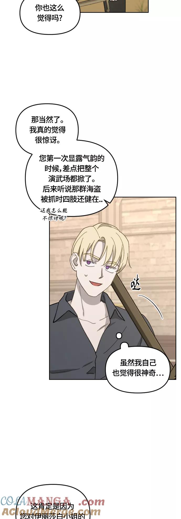 《皇帝倒转时间的理由》第34话 第25页