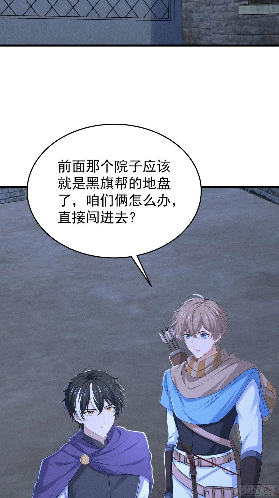 《浩劫余生》33 去黑旗帮 第47页