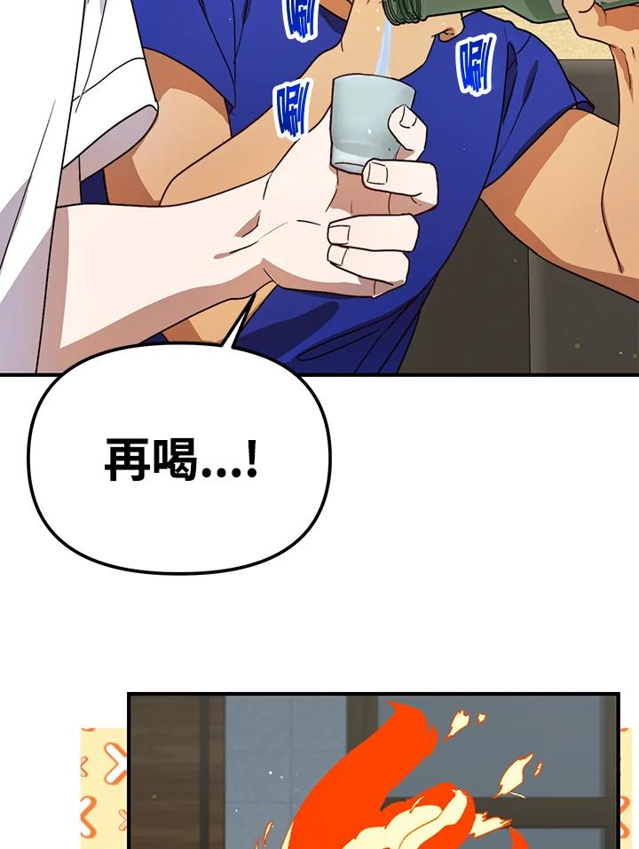 《超级巨星的才华书库》第34话 第75页