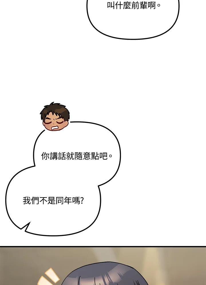 《超级巨星的才华书库》第34话 第50页