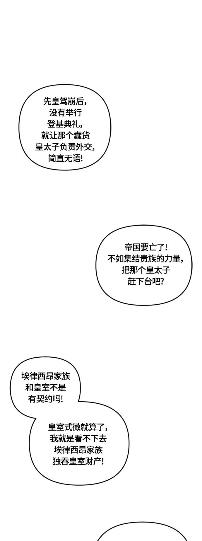 《皇帝倒转时间的理由》第34话 第2页