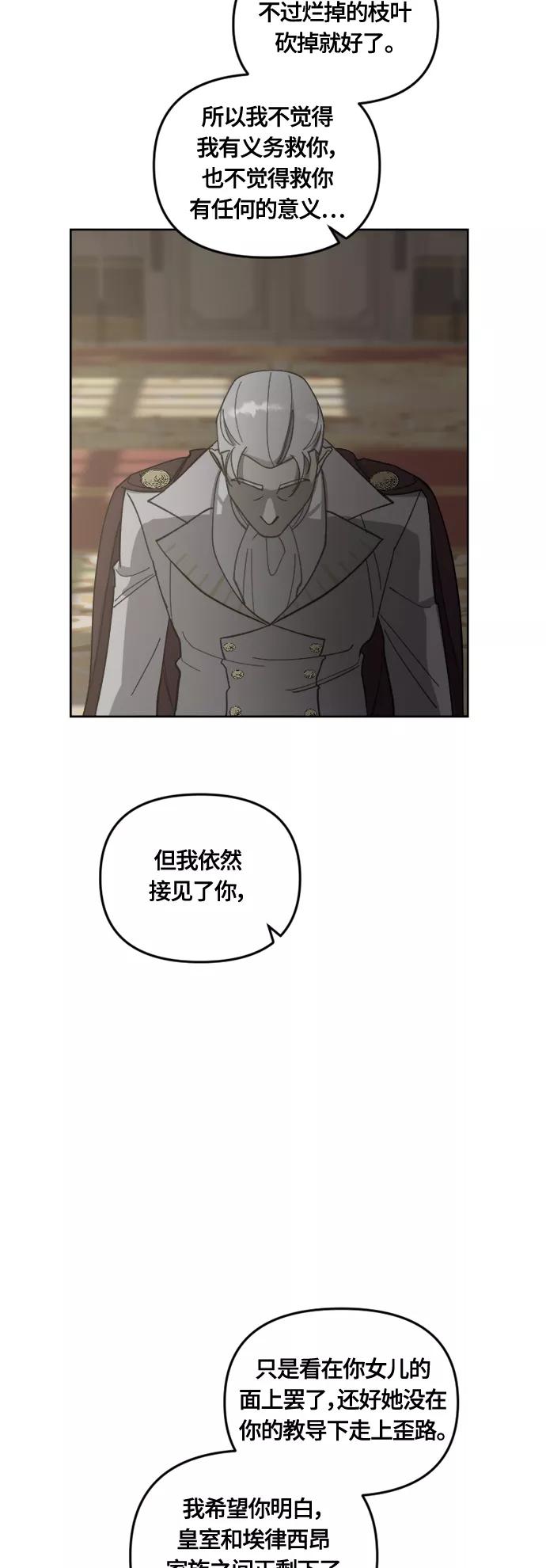 《皇帝倒转时间的理由》第34话 第53页