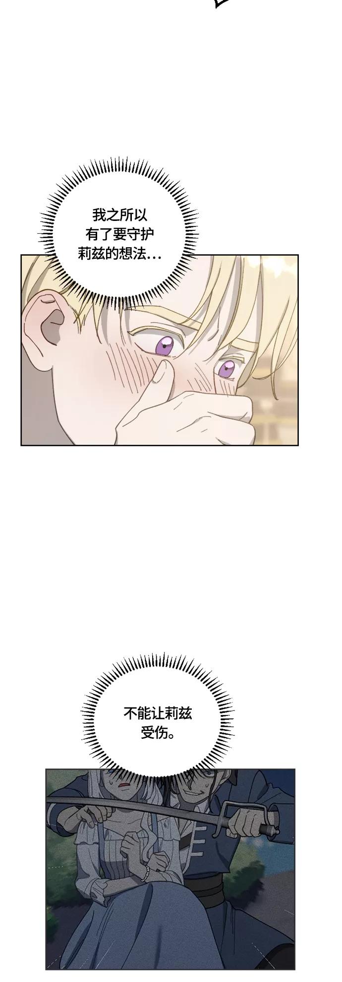 《皇帝倒转时间的理由》第34话 第27页