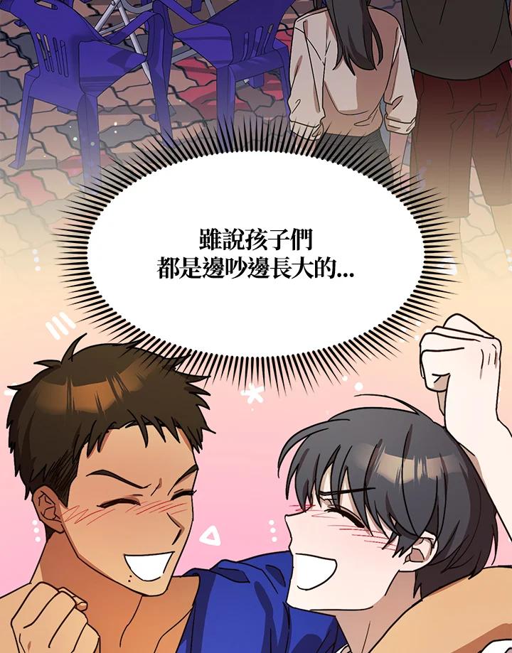 《超级巨星的才华书库》第34话 第96页