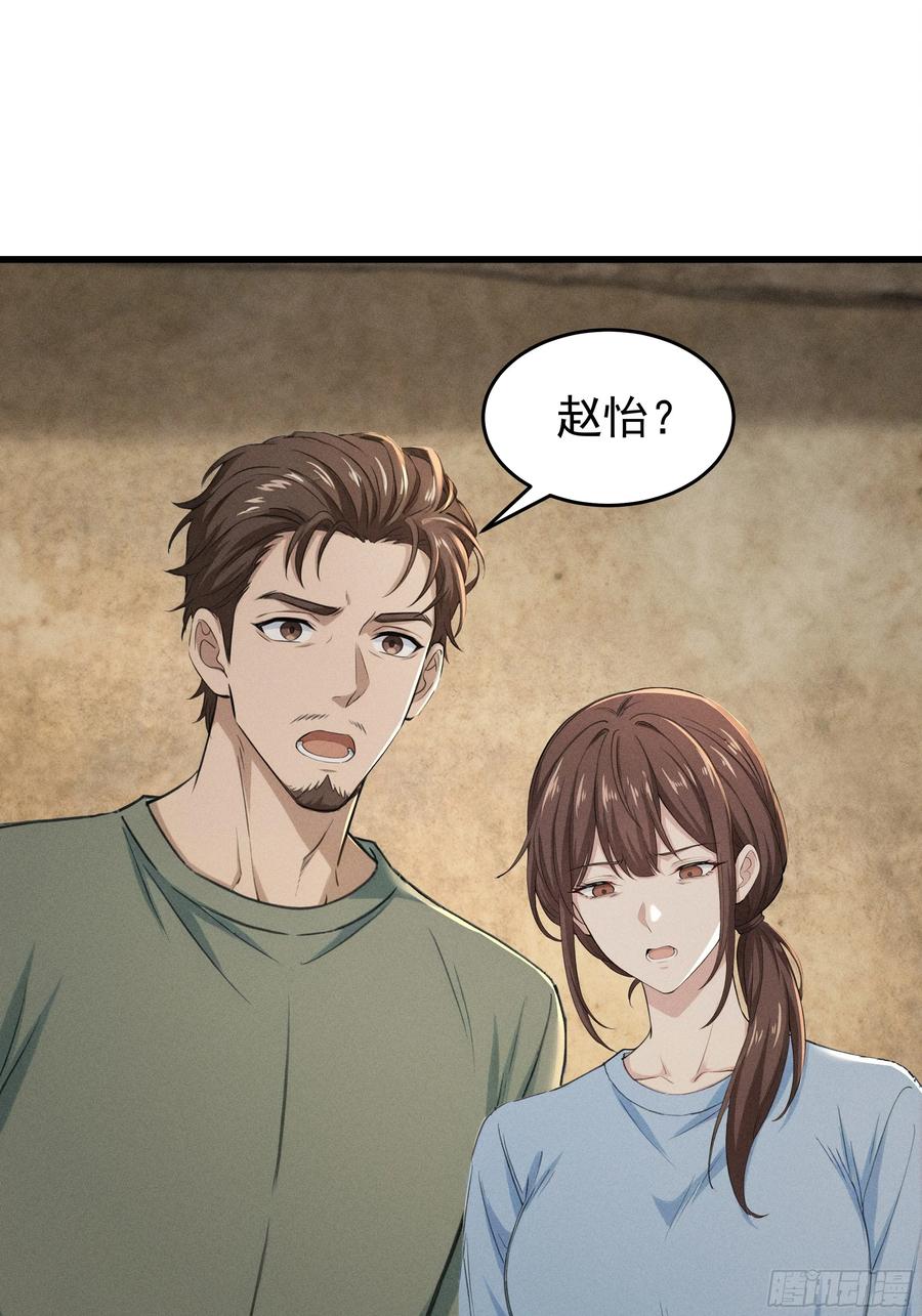 《浩劫余生》33 去黑旗帮 第3页