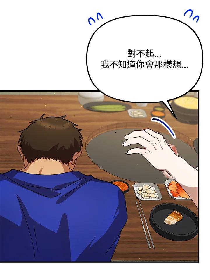 《超级巨星的才华书库》第34话 第68页