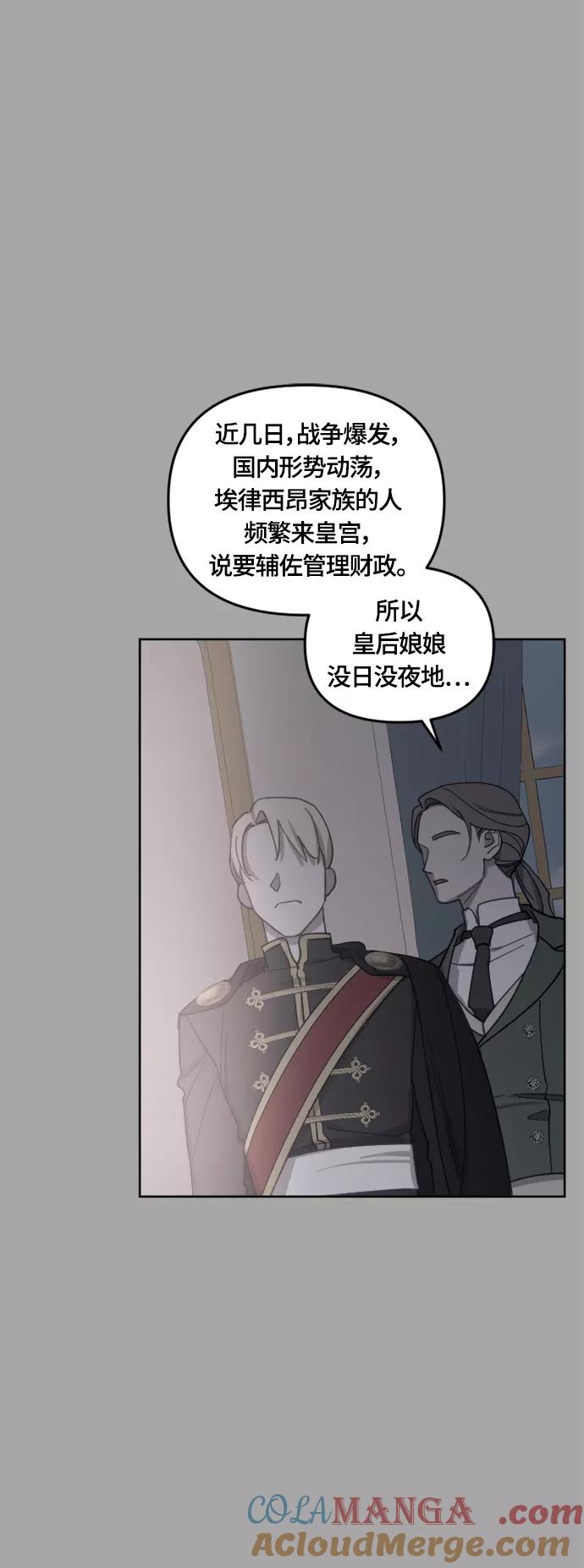 《皇帝倒转时间的理由》第34话 第10页