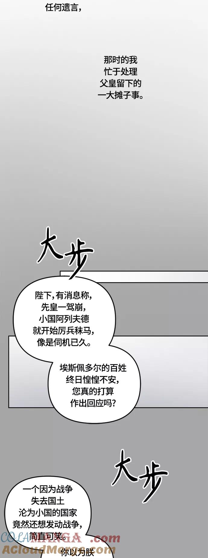 《皇帝倒转时间的理由》第34话 第4页