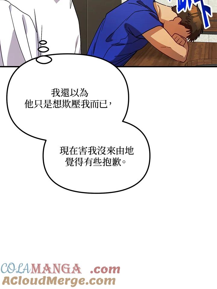 《超级巨星的才华书库》第34话 第67页