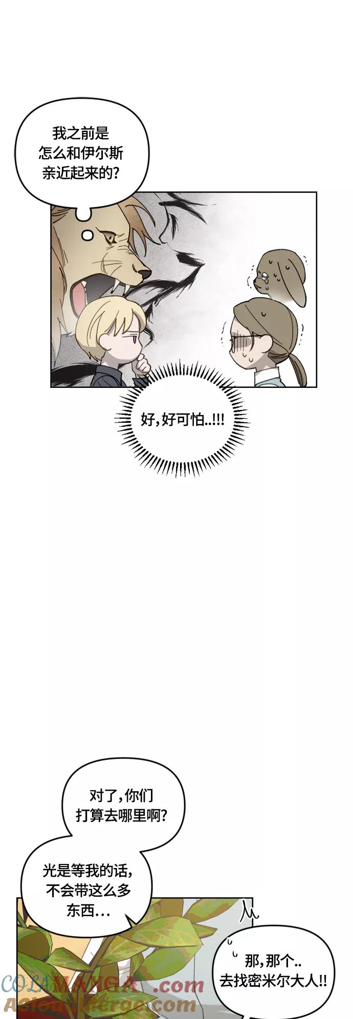 《皇帝倒转时间的理由》第34话 第34页