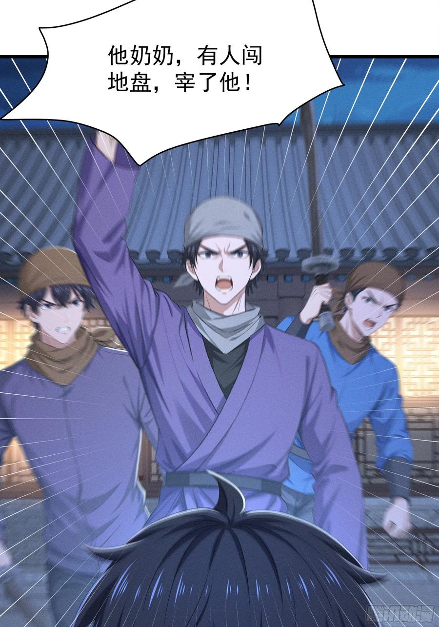 《浩劫余生》33 去黑旗帮 第66页