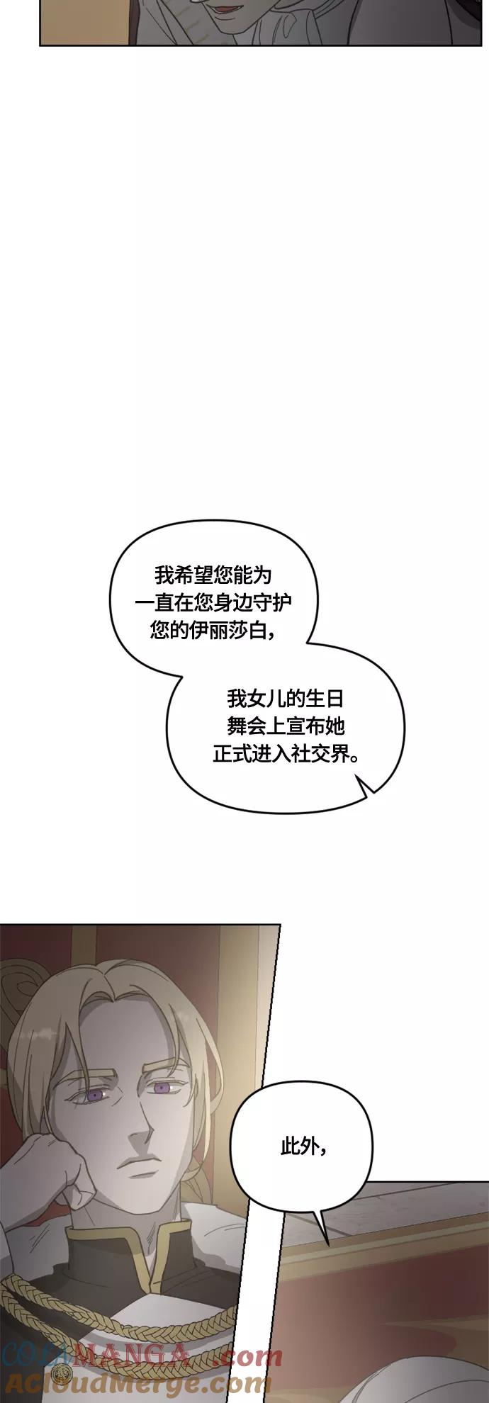 《皇帝倒转时间的理由》第34话 第55页