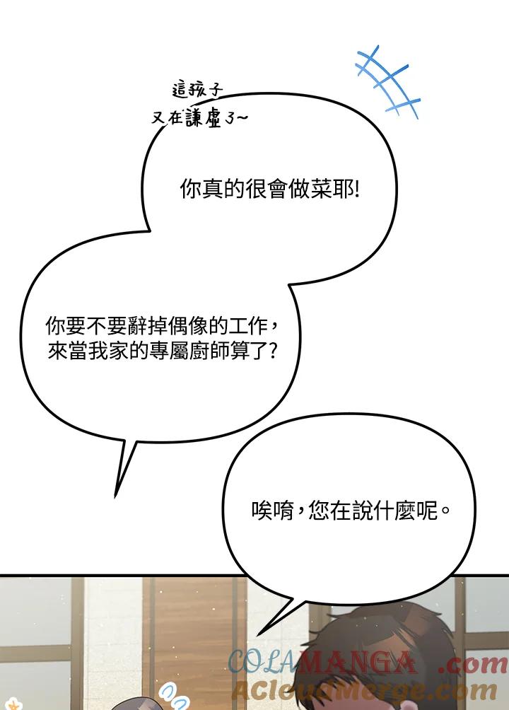 《超级巨星的才华书库》第34话 第4页