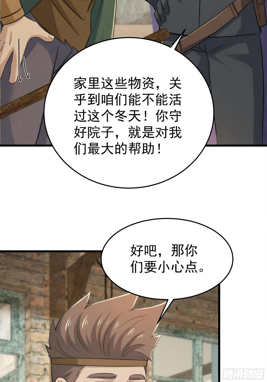《浩劫余生》33 去黑旗帮 第14页