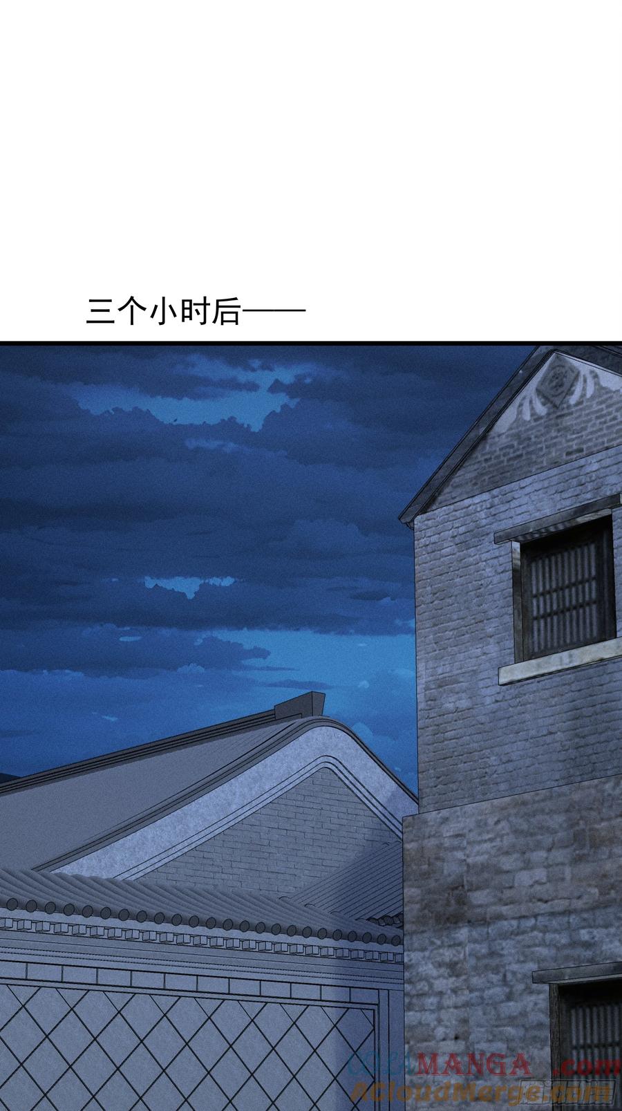 《浩劫余生》33 去黑旗帮 第46页