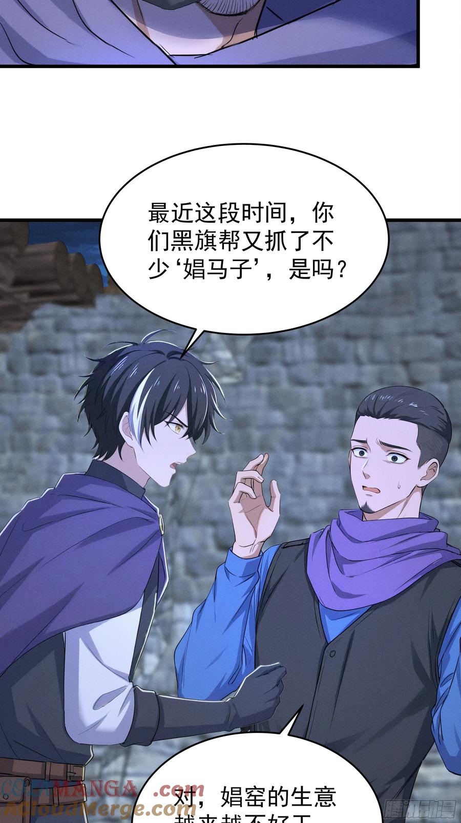 《浩劫余生》33 去黑旗帮 第28页
