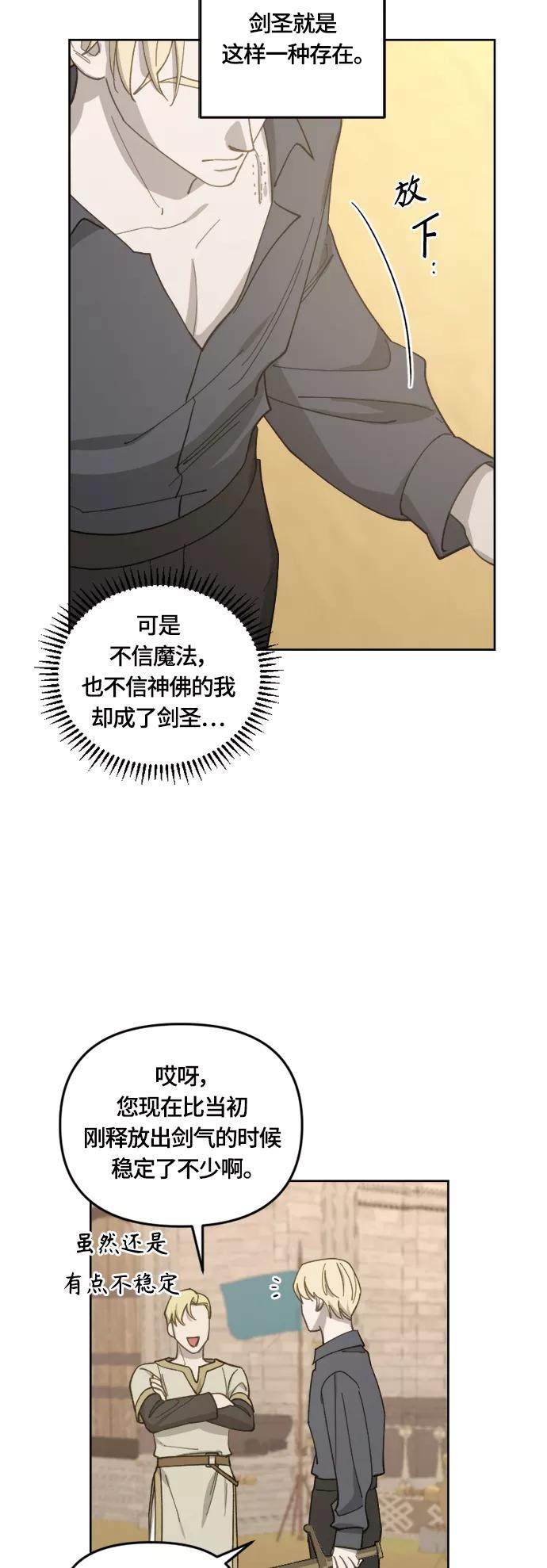 《皇帝倒转时间的理由》第34话 第24页