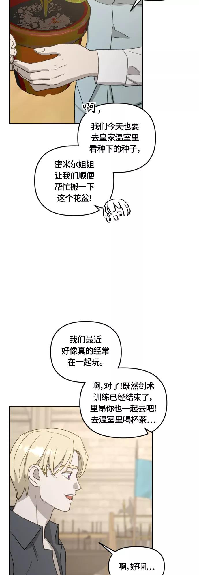 《皇帝倒转时间的理由》第34话 第35页