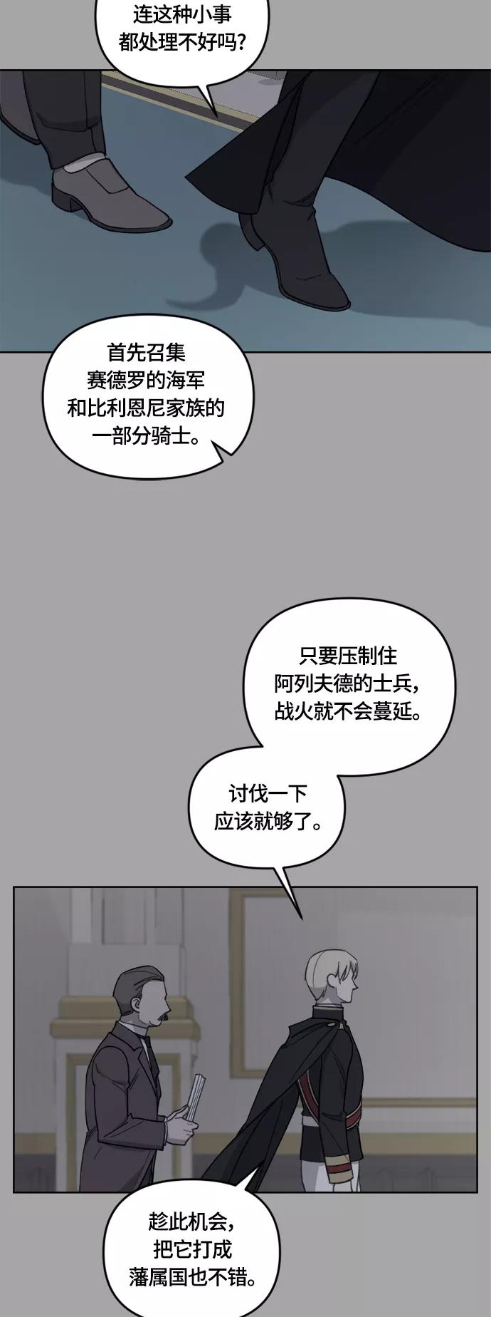 《皇帝倒转时间的理由》第34话 第5页