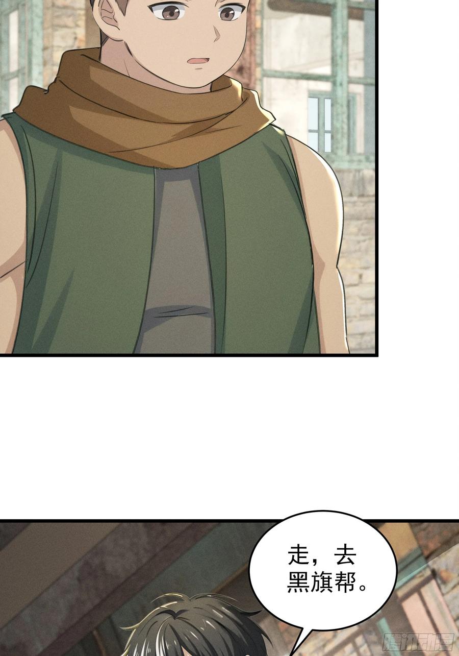 《浩劫余生》33 去黑旗帮 第15页