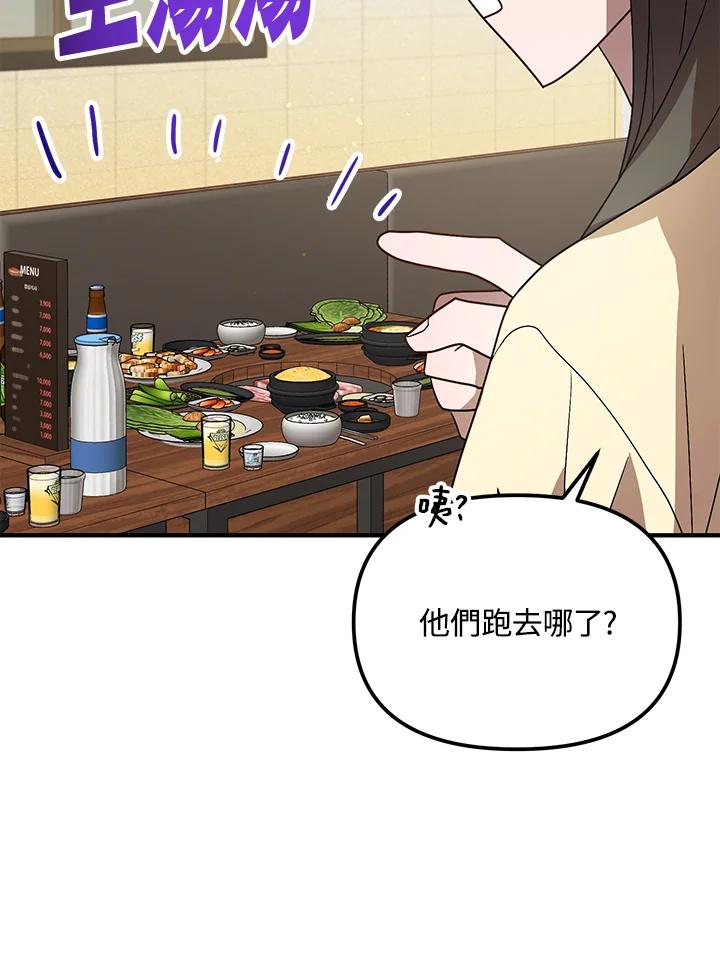 《超级巨星的才华书库》第34话 第86页