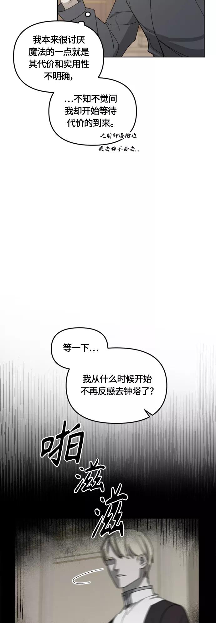 《皇帝倒转时间的理由》第34话 第44页