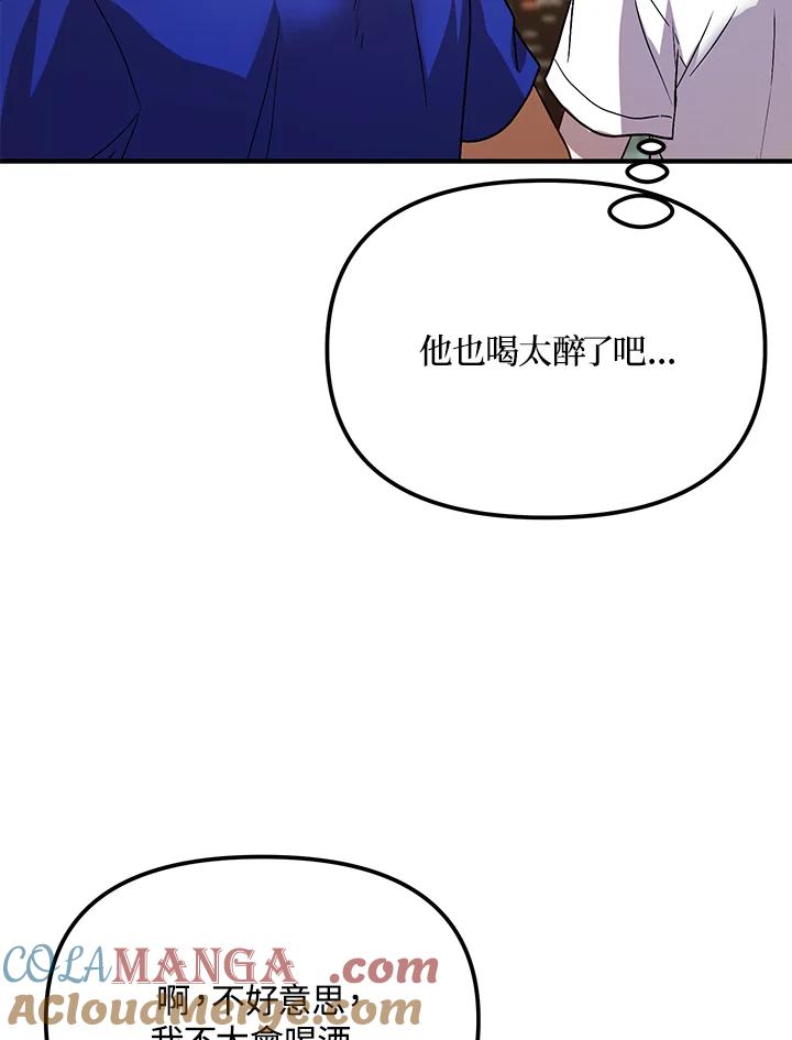 《超级巨星的才华书库》第34话 第37页