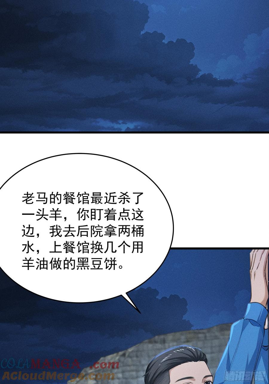 《浩劫余生》33 去黑旗帮 第19页