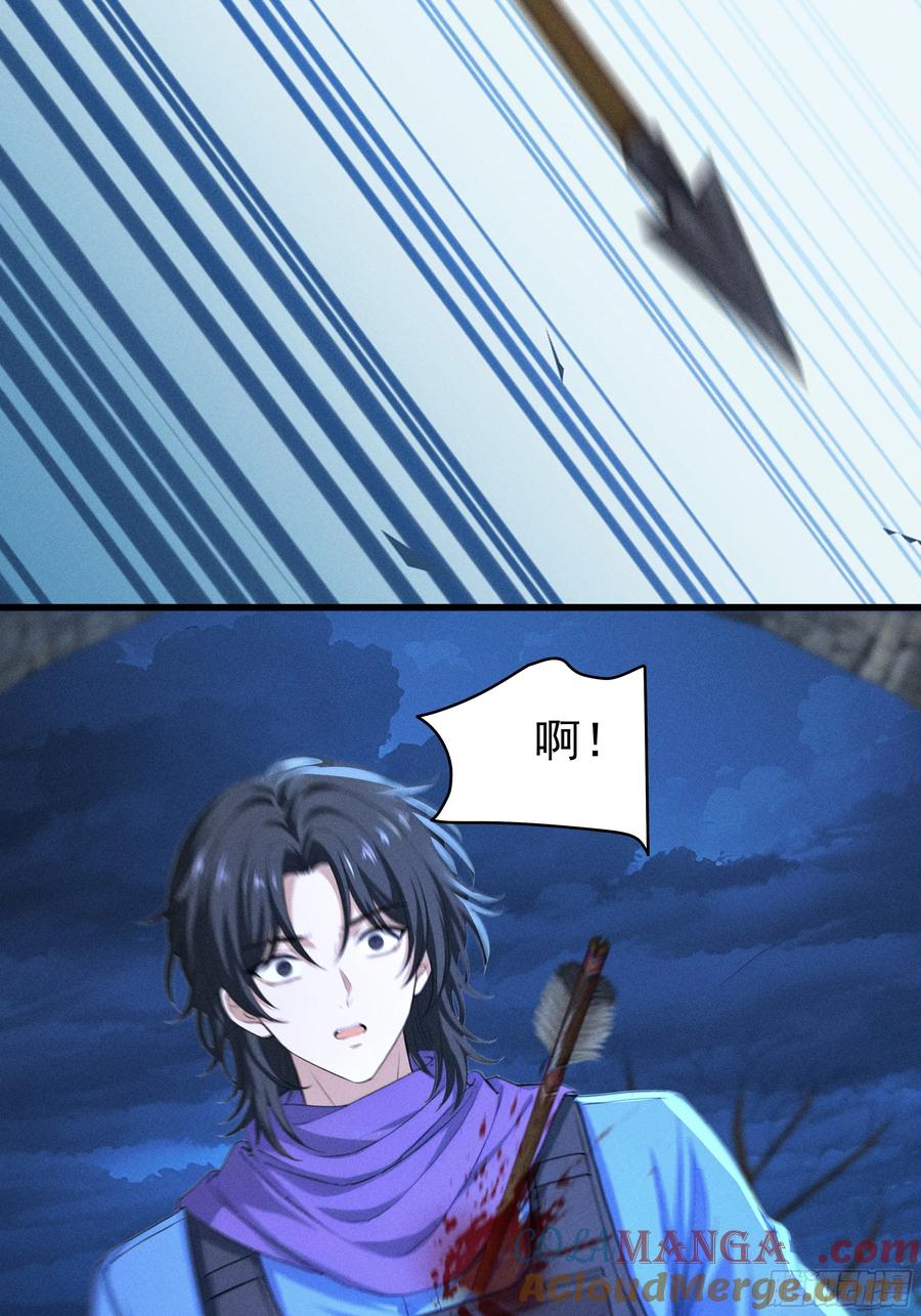 《浩劫余生》33 去黑旗帮 第40页