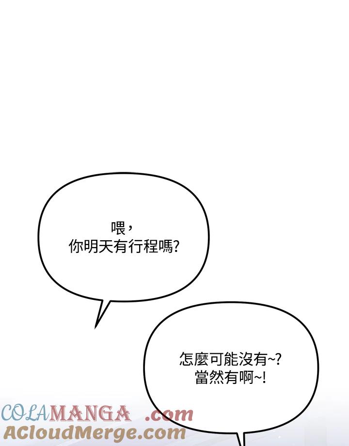 《超级巨星的才华书库》第34话 第91页
