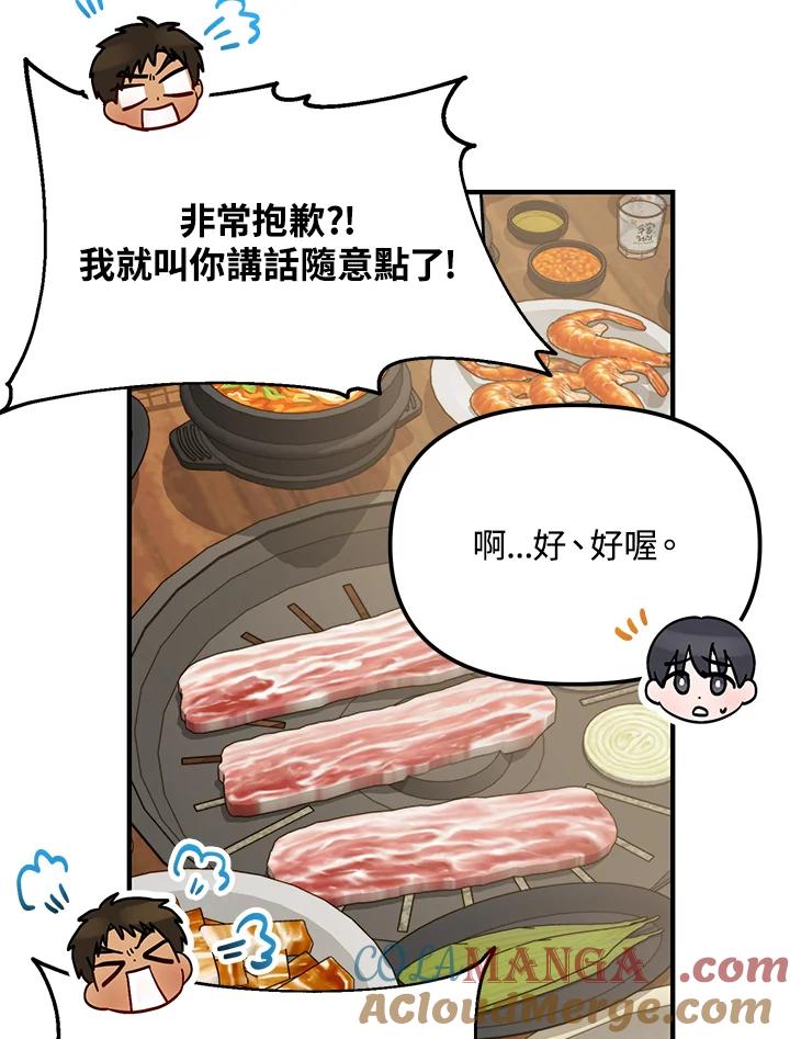 《超级巨星的才华书库》第34话 第55页