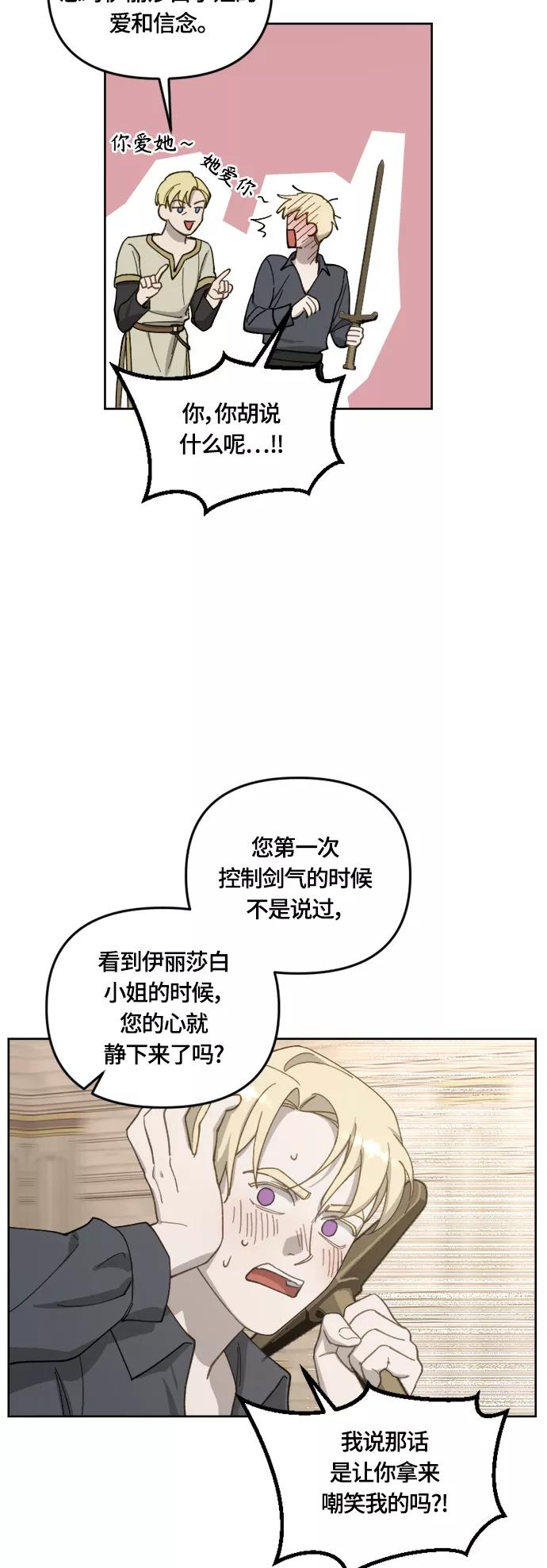 《皇帝倒转时间的理由》第34话 第26页