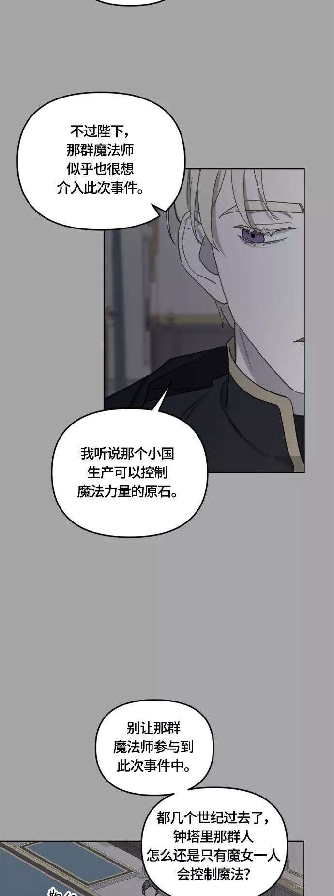 《皇帝倒转时间的理由》第34话 第6页