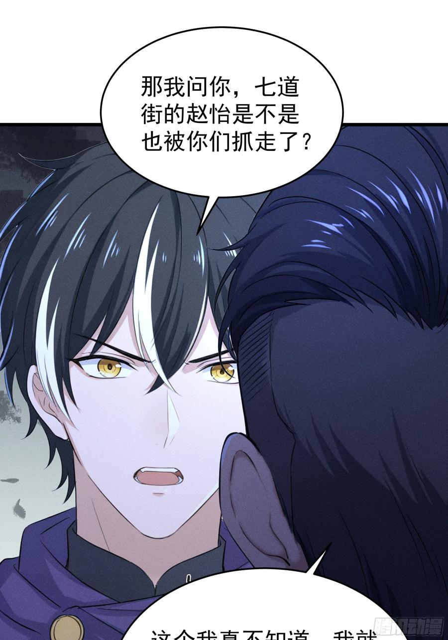 《浩劫余生》33 去黑旗帮 第30页