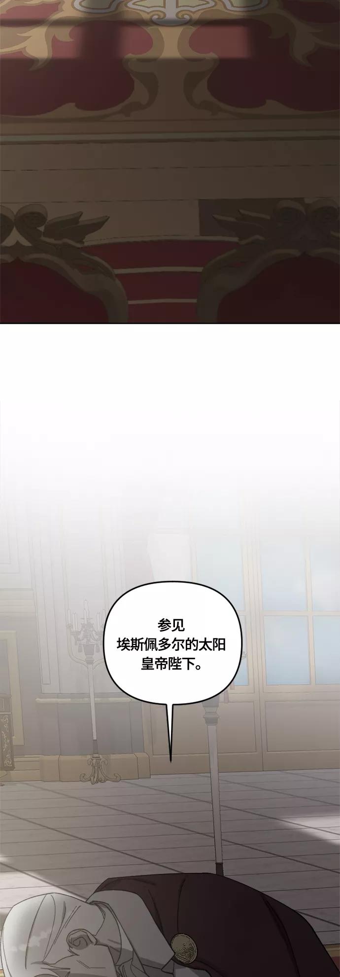 《皇帝倒转时间的理由》第34话 第50页