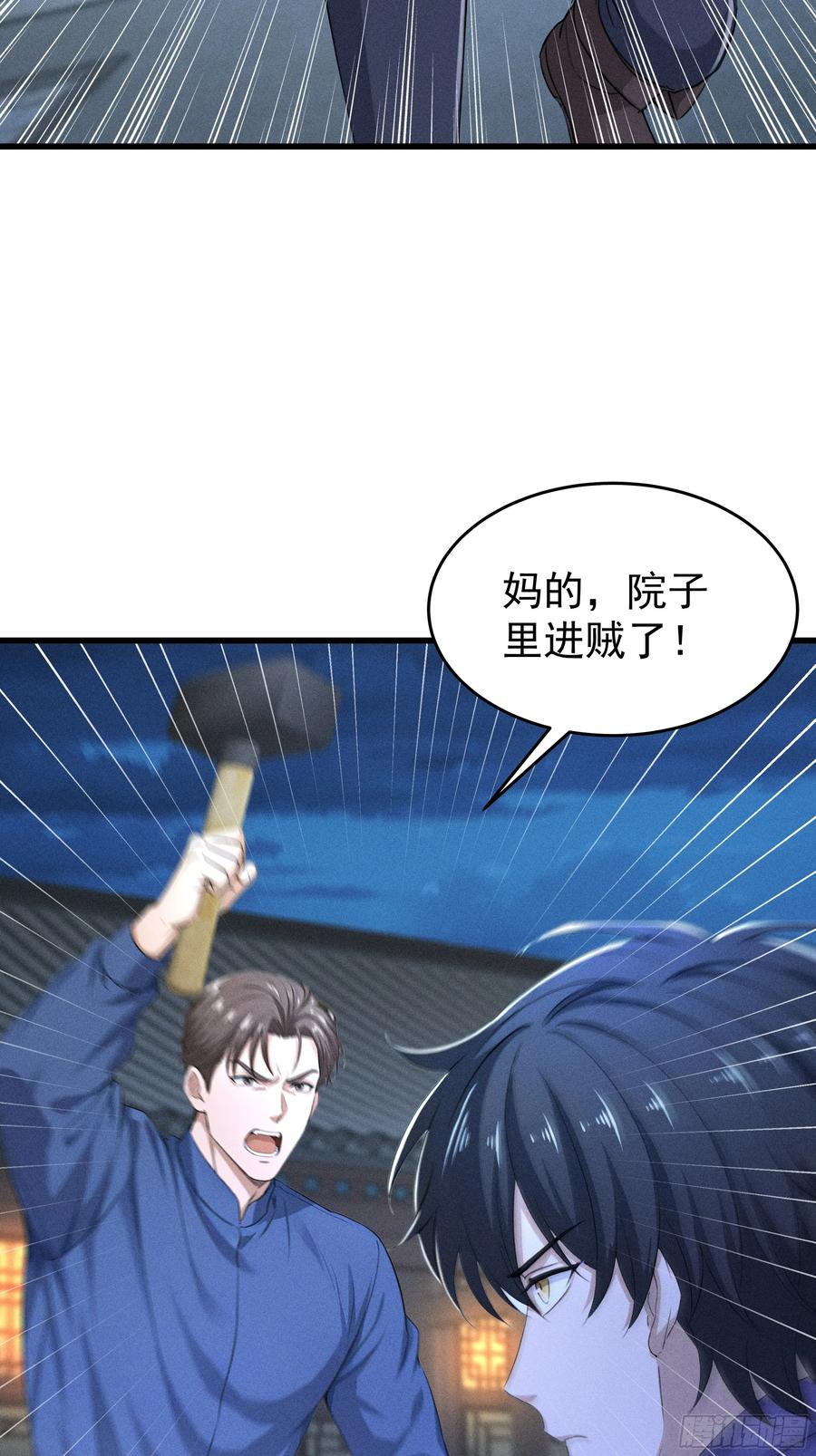 《浩劫余生》33 去黑旗帮 第57页