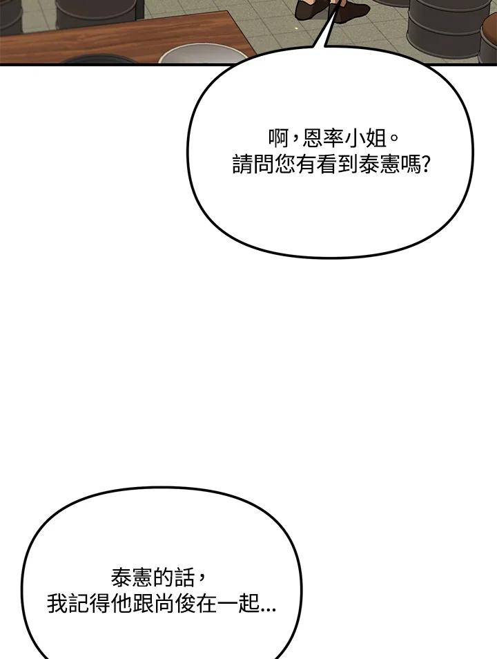 《超级巨星的才华书库》第34话 第84页