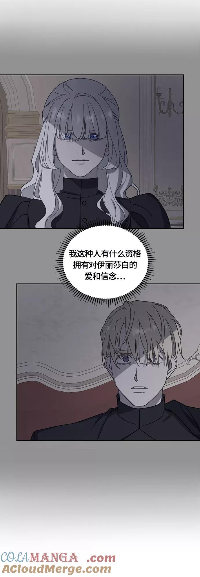 《皇帝倒转时间的理由》第34话 第40页