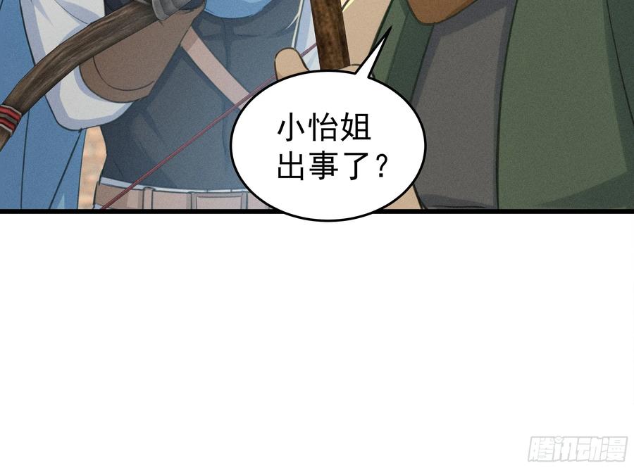 《浩劫余生》33 去黑旗帮 第12页
