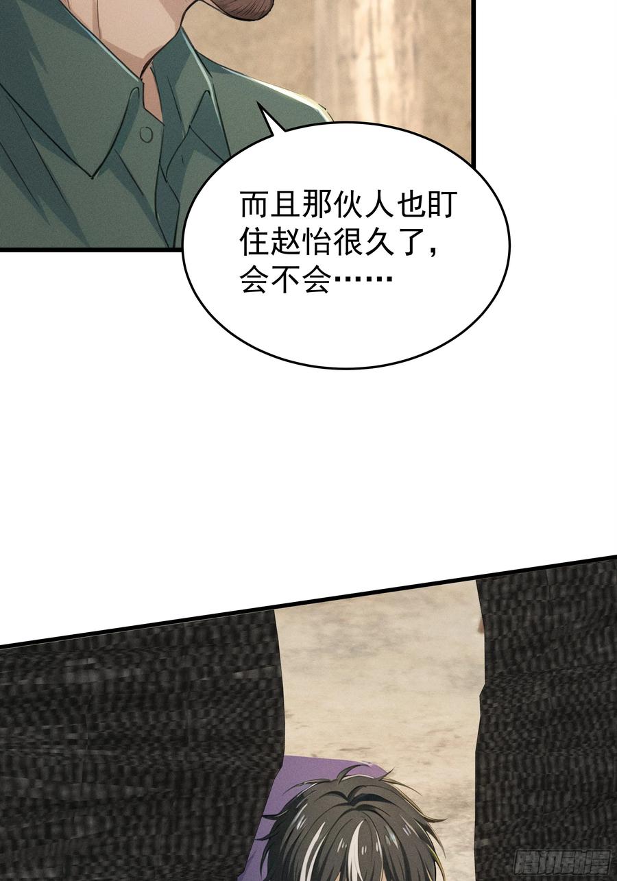 《浩劫余生》33 去黑旗帮 第5页